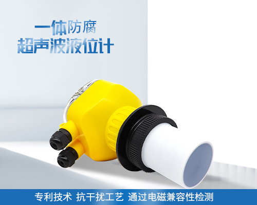 防腐超聲波液位計 防腐超聲波液位計