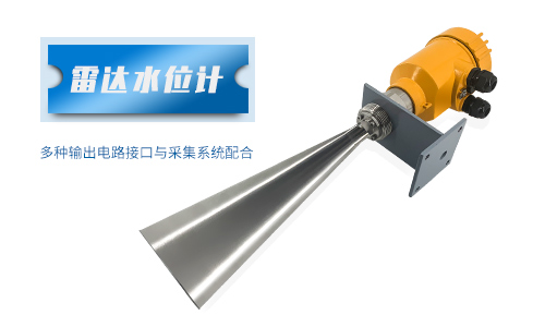 雷達液位計 雷達液位計