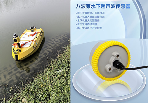 超聲波八波束水下傳感器 超聲波八波束水下傳感器