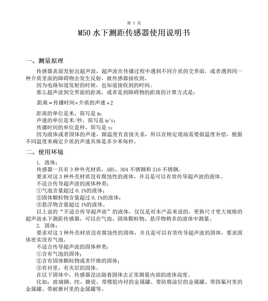 M50水下傳感器使用說明書2025年1月25日_01.jpg