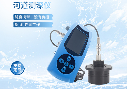 便攜式測(cè)深儀