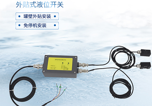 超聲波外貼式液位傳感器 超聲波外貼式液位傳感器