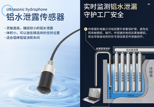 鋁液泄露檢測(cè)傳感器 鋁液泄露檢測(cè)傳感器