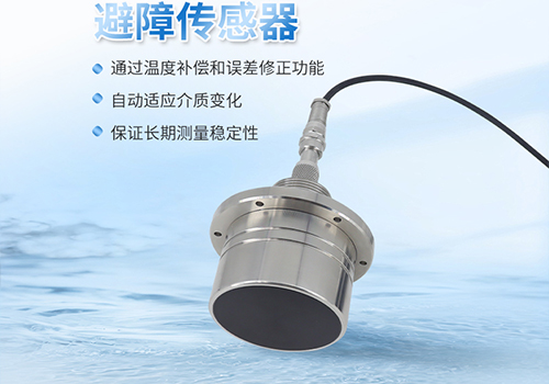 M80水下避障傳感器 M80水下避障傳感器